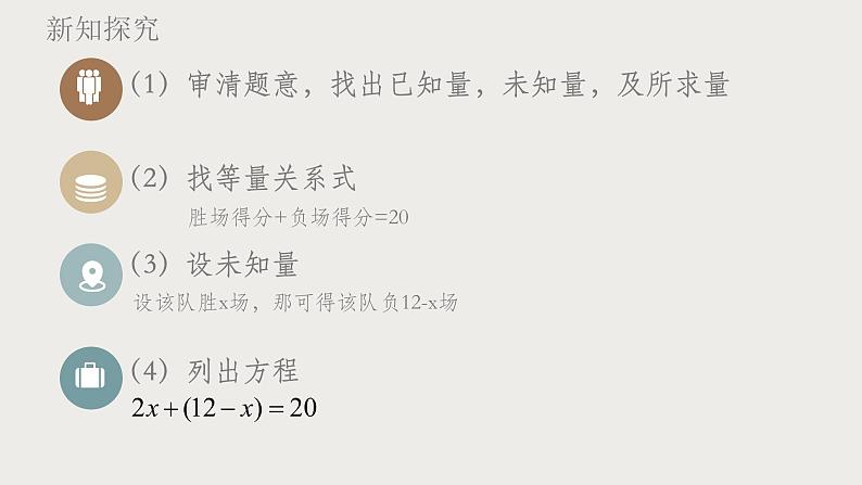 一元一次方程4.1 从问题到方程 课件PPT第8页