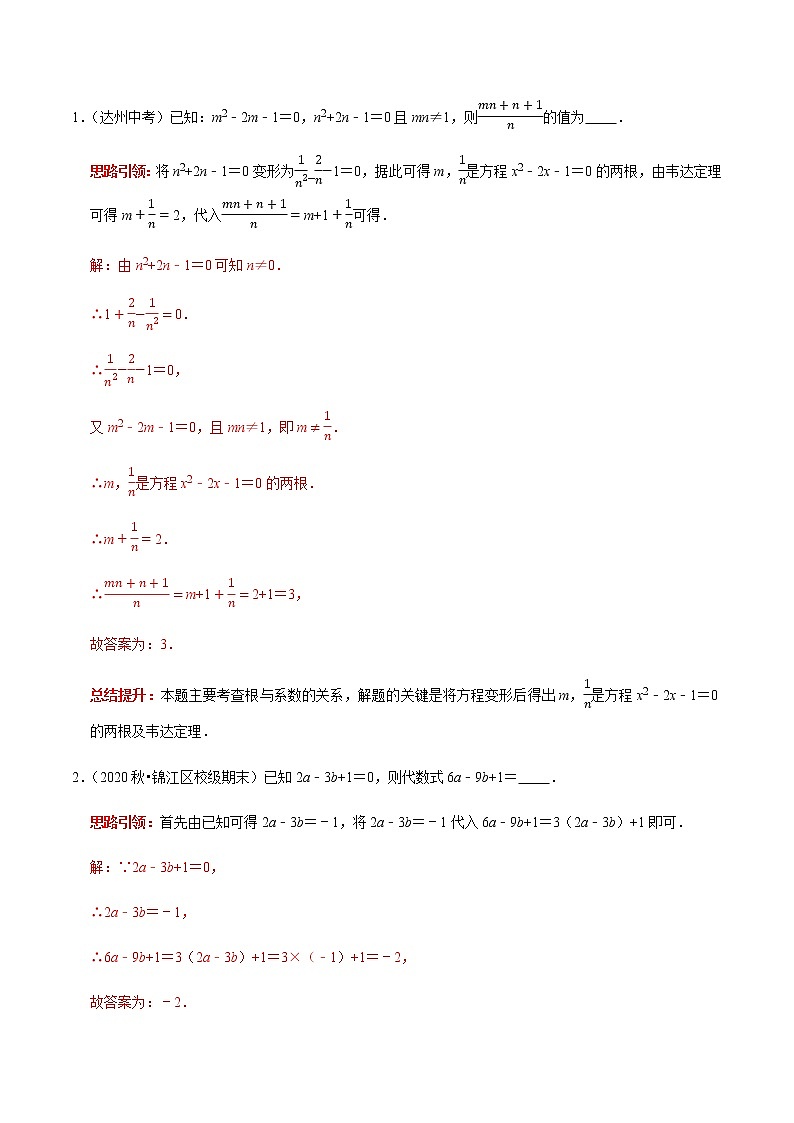 专题02 代数式的条件求值求最值及求字母取值范围的技巧-2023年中考数学二轮复习核心考点专题提优拓展训练02