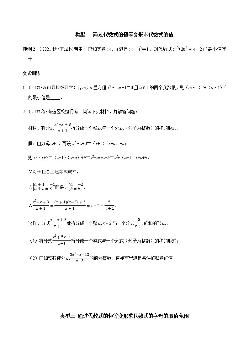 专题02 代数式的条件求值求最值及求字母取值范围的技巧-2023年中考数学二轮复习核心考点专题提优拓展训练02