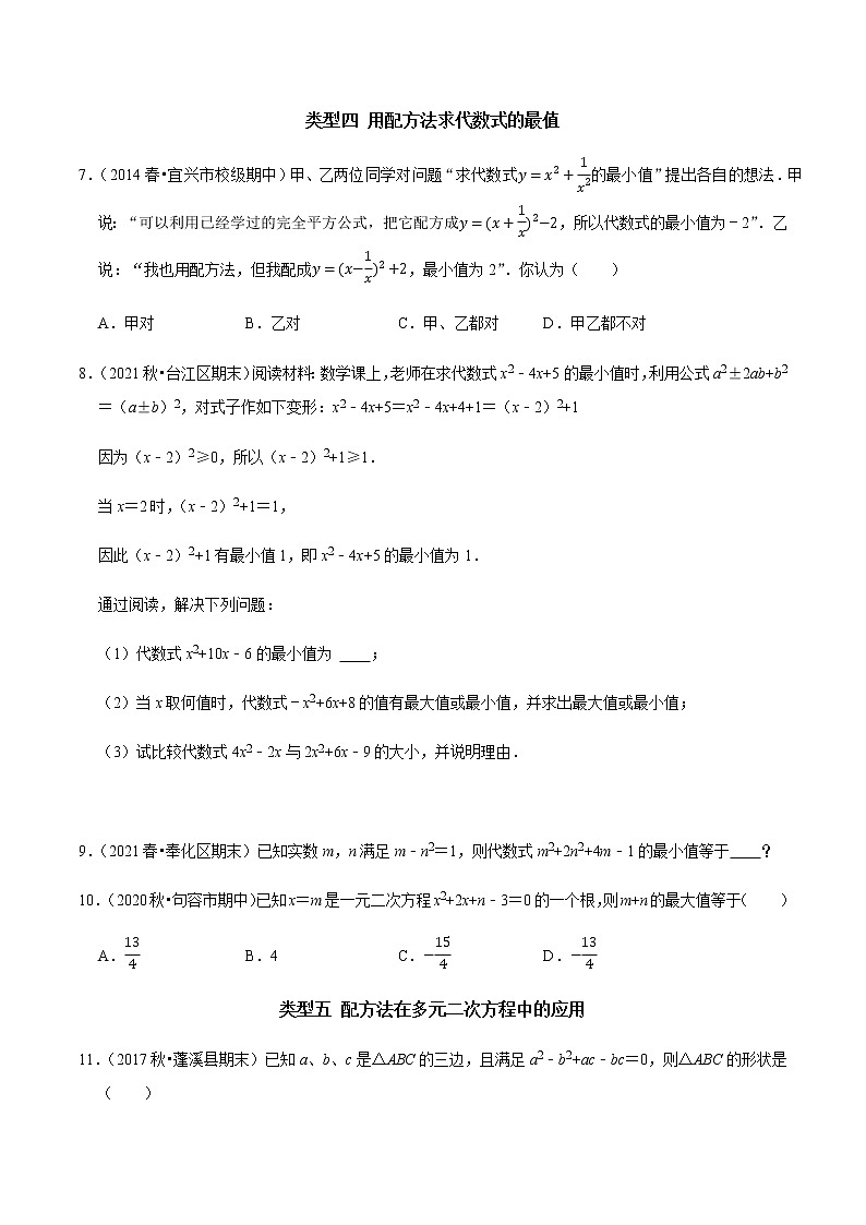 专题03 “配方法”的八种应用-2023年中考数学二轮复习核心考点专题提优拓展训练03