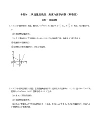 专题06 二次函数的线段、角度与面积问题-2023年中考数学二轮复习核心考点专题提优拓展训练