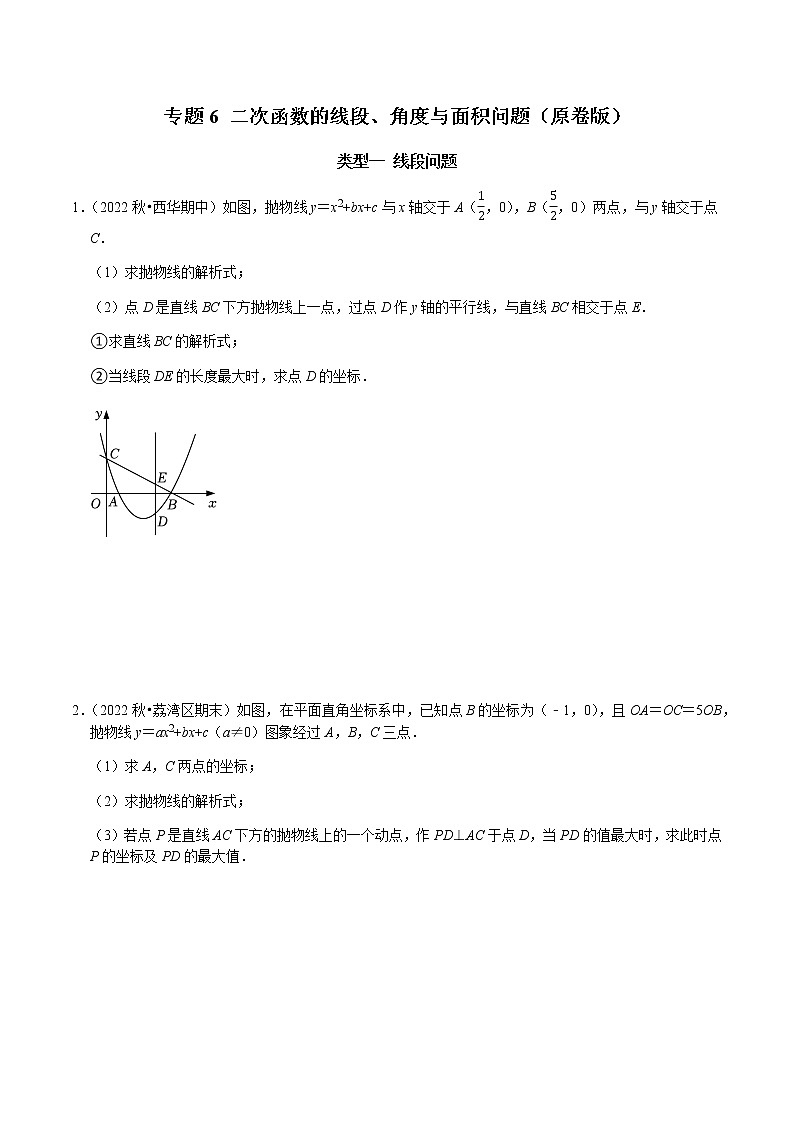 专题6 二次函数的线段、角度与面积问题（原卷版）第1页