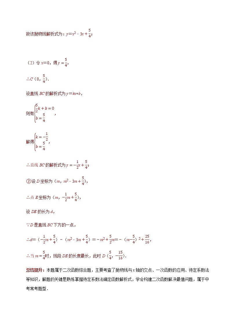 专题6 二次函数的线段、角度与面积问题（解析版）第2页