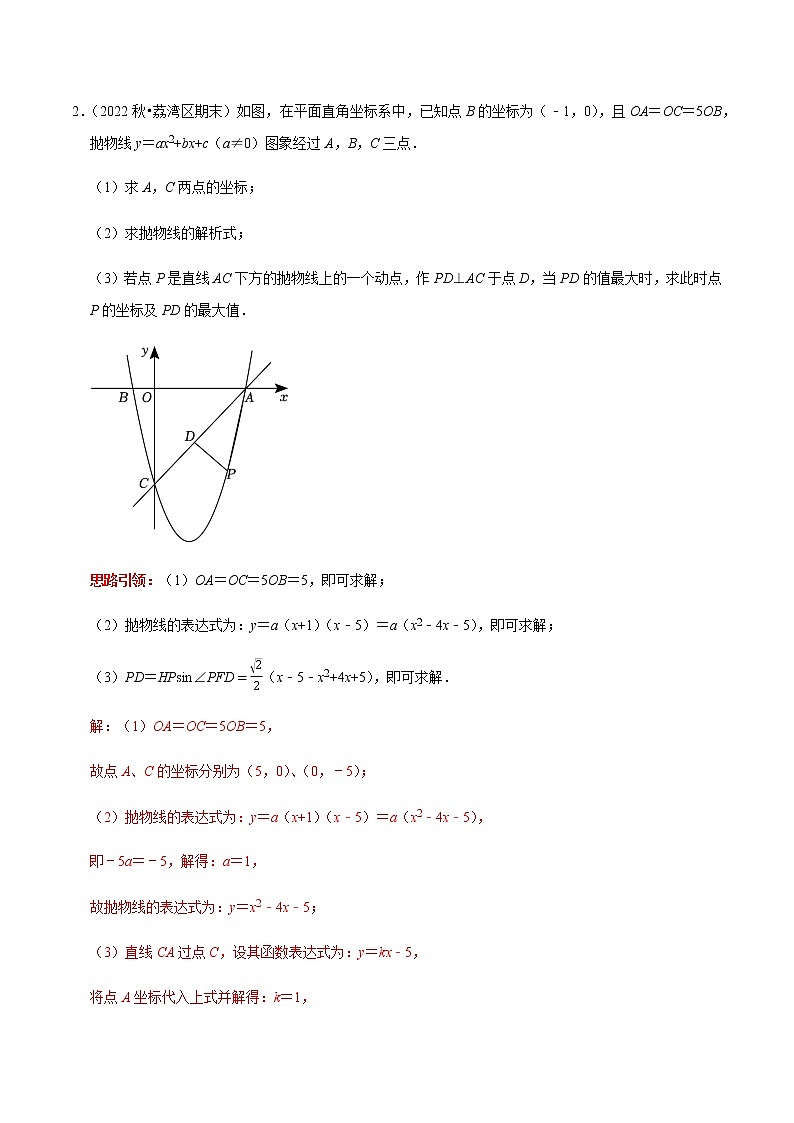 专题6 二次函数的线段、角度与面积问题（解析版）第3页