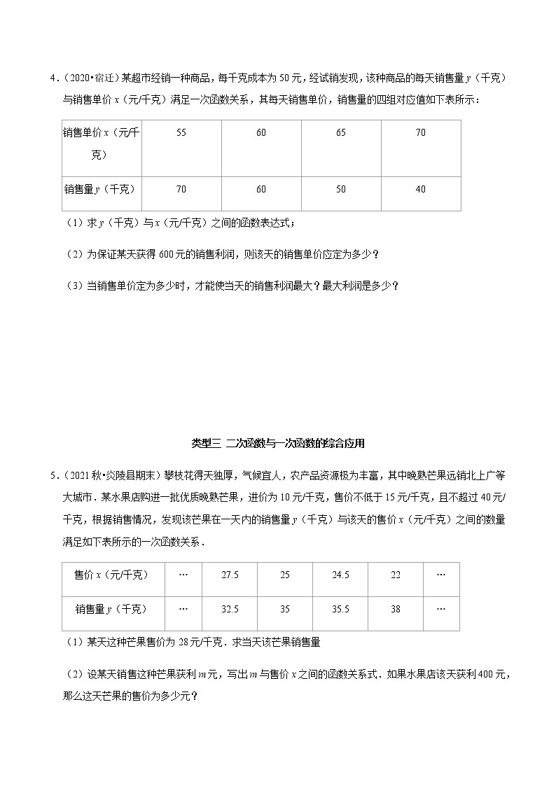 专题07 二次函数的实际应用-2023年中考数学二轮复习核心考点专题提优拓展训练03