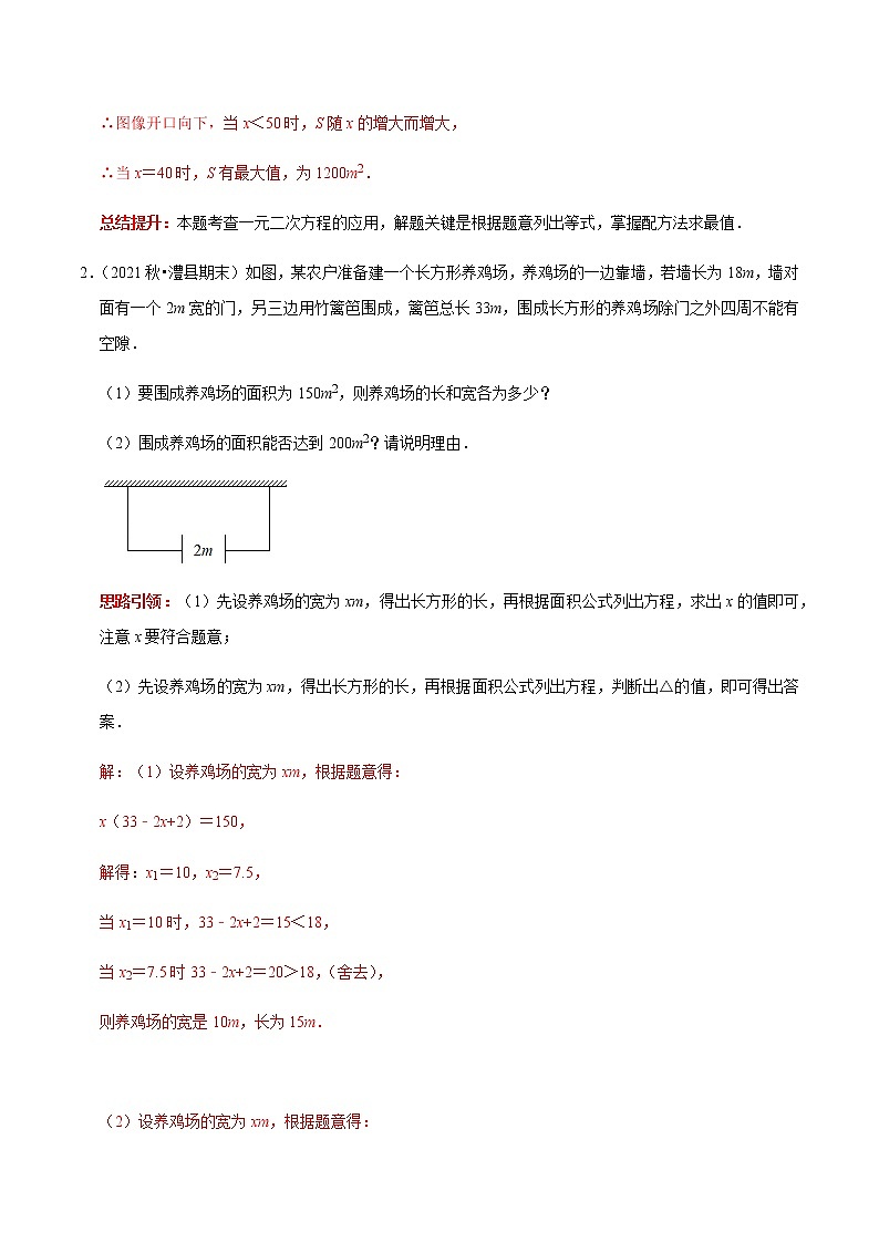 专题07 二次函数的实际应用-2023年中考数学二轮复习核心考点专题提优拓展训练02
