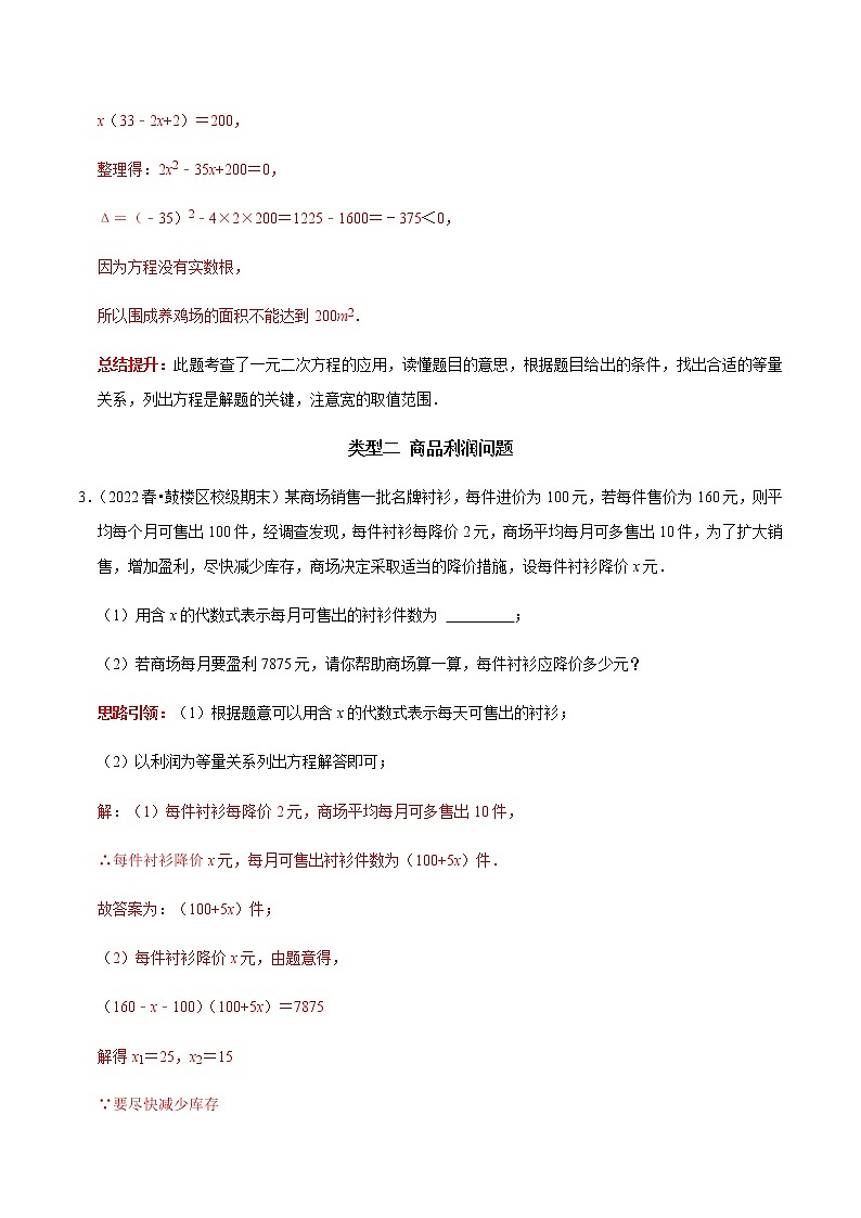 专题07 二次函数的实际应用-2023年中考数学二轮复习核心考点专题提优拓展训练03