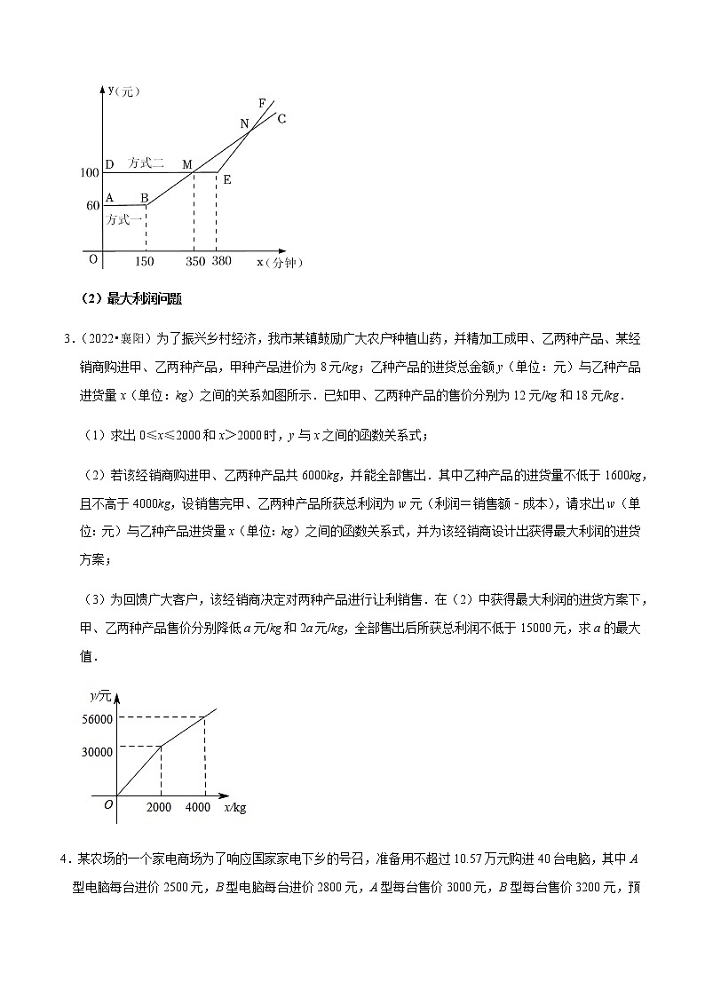 专题08 一次函数与反比例函数的实际应用（原卷版）第2页