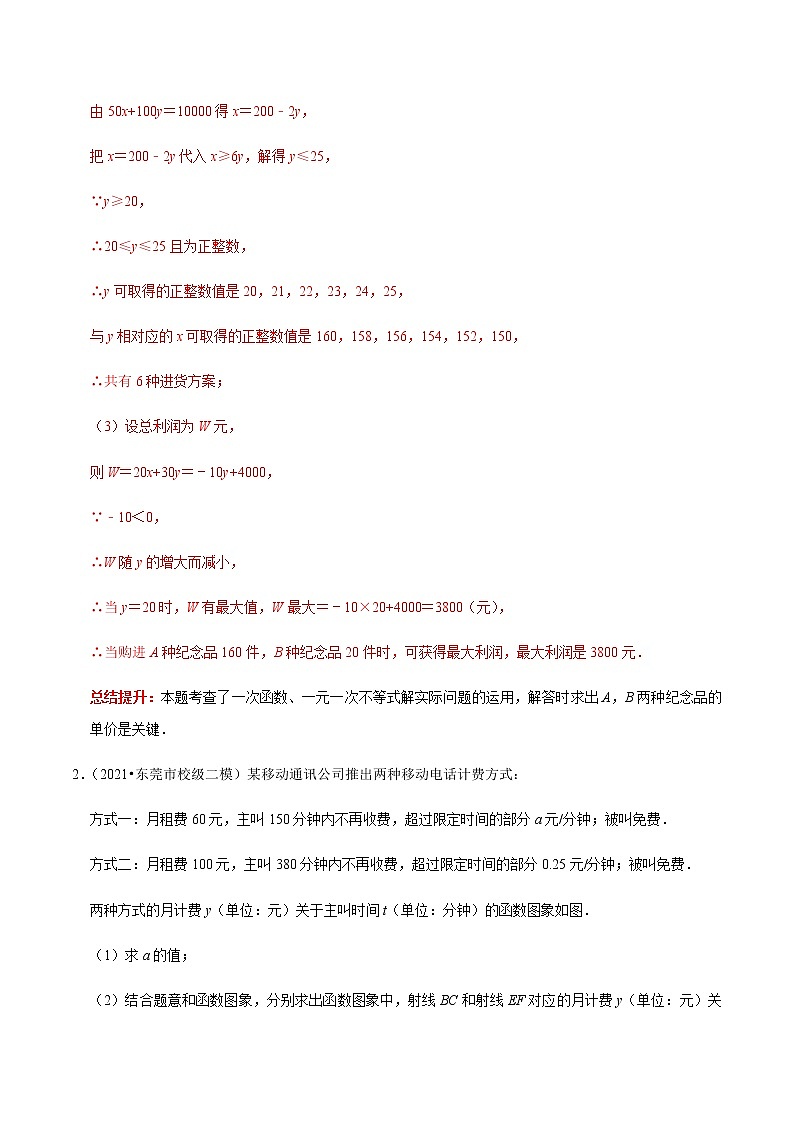 专题08 一次函数与反比例函数的实际应用（解析版）第2页