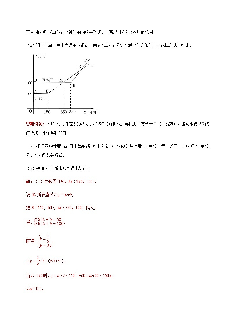 专题08 一次函数与反比例函数的实际应用（解析版）第3页