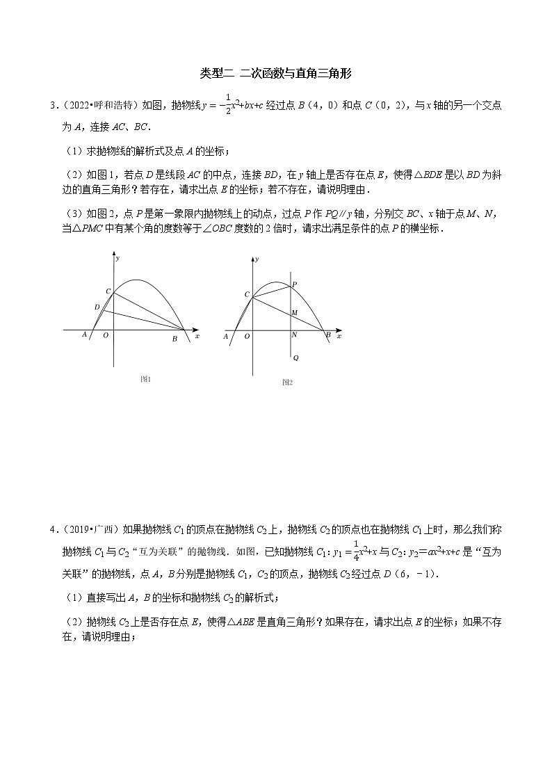 专题09 二次函数抛物线与三角形存在性问题-2023年中考数学二轮复习核心考点专题提优拓展训练03