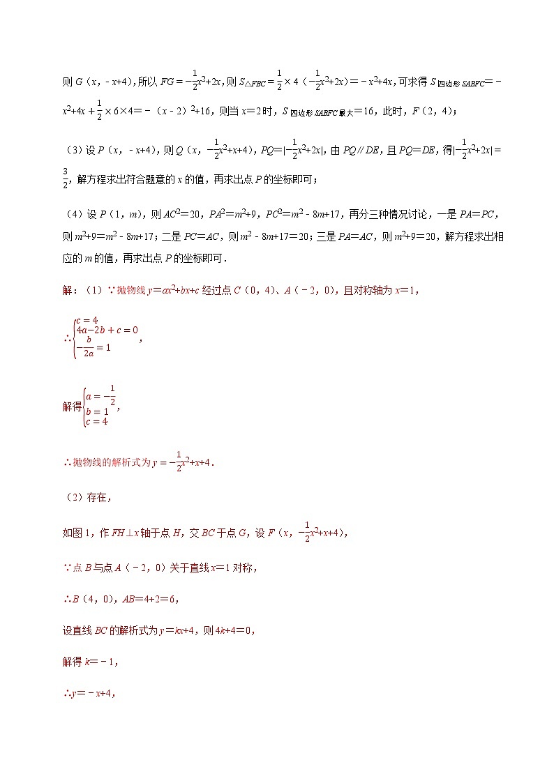 专题09 二次函数抛物线与三角形存在性问题-2023年中考数学二轮复习核心考点专题提优拓展训练02