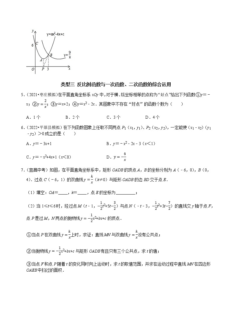 专题11 反比例函数与一次函数二次函数的综合运用-2023年中考数学二轮复习核心考点专题提优拓展训练02