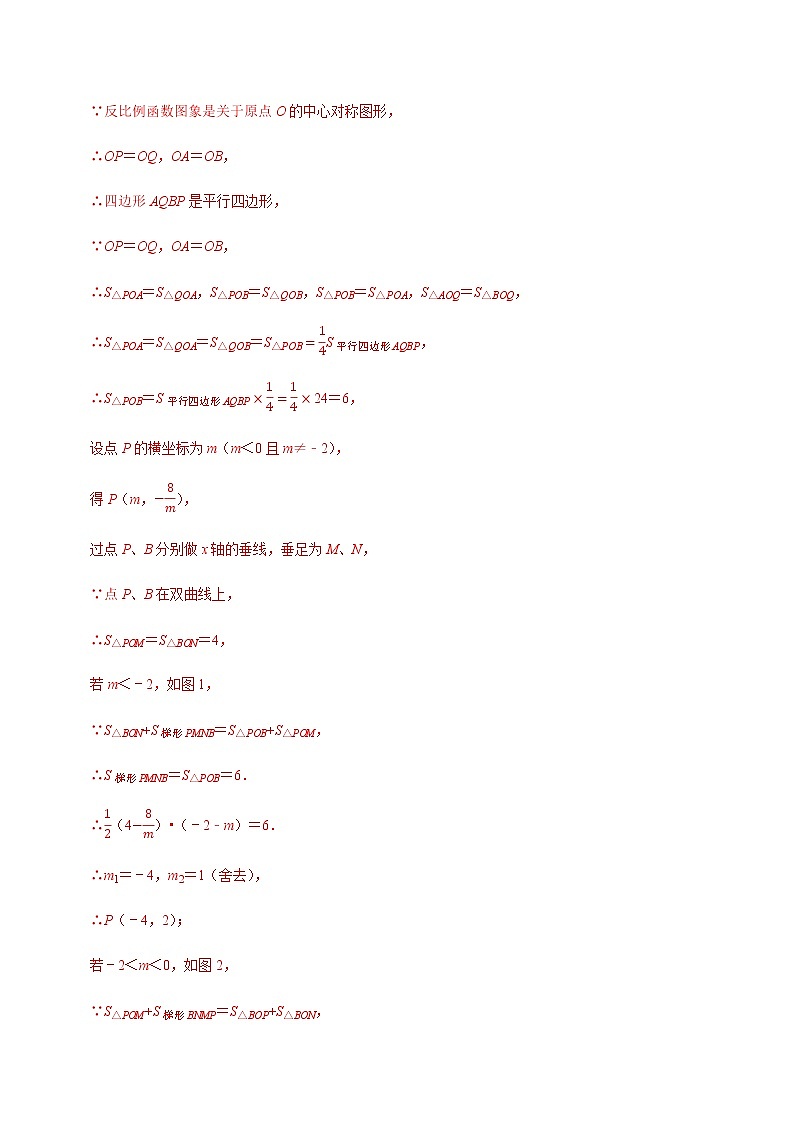 专题11 反比例函数与一次函数二次函数的综合运用-2023年中考数学二轮复习核心考点专题提优拓展训练02