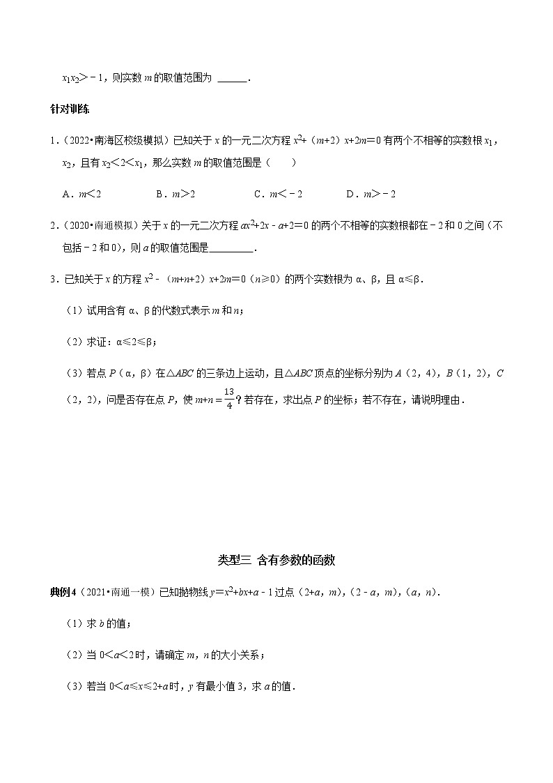 专题12 含参代数式、方程与函数-2023年中考数学二轮复习核心考点专题提优拓展训练02