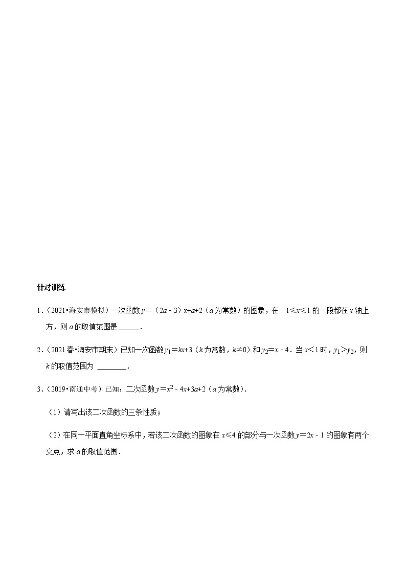 专题12 含参代数式、方程与函数-2023年中考数学二轮复习核心考点专题提优拓展训练03