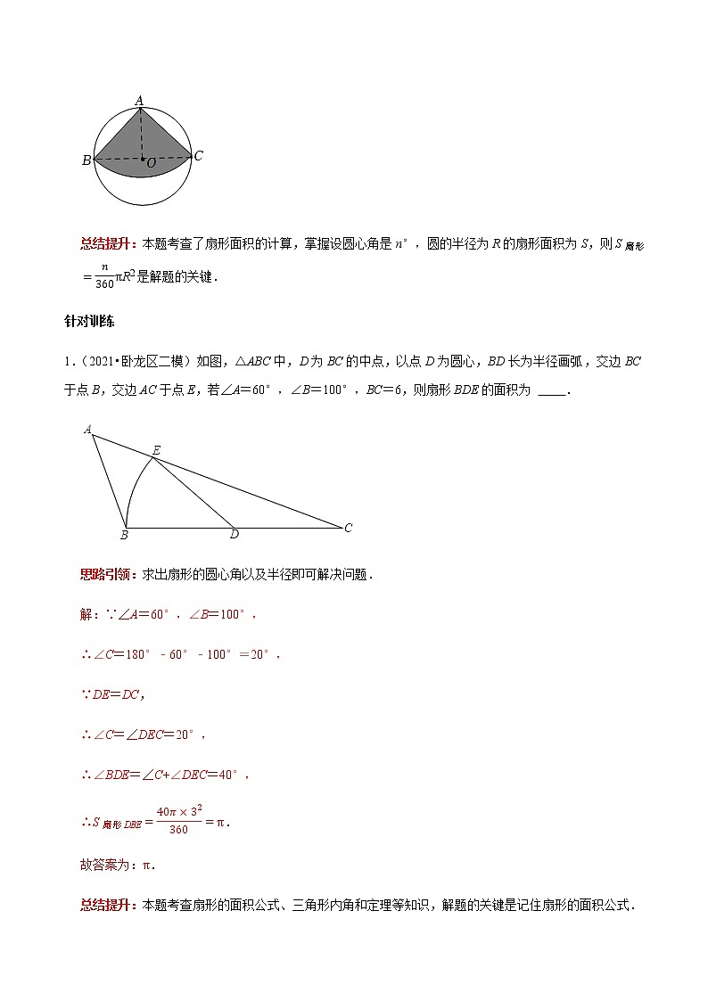 专题17 圆中阴影部分的面积七种计算方法-2023年中考数学二轮复习核心考点专题提优拓展训练02