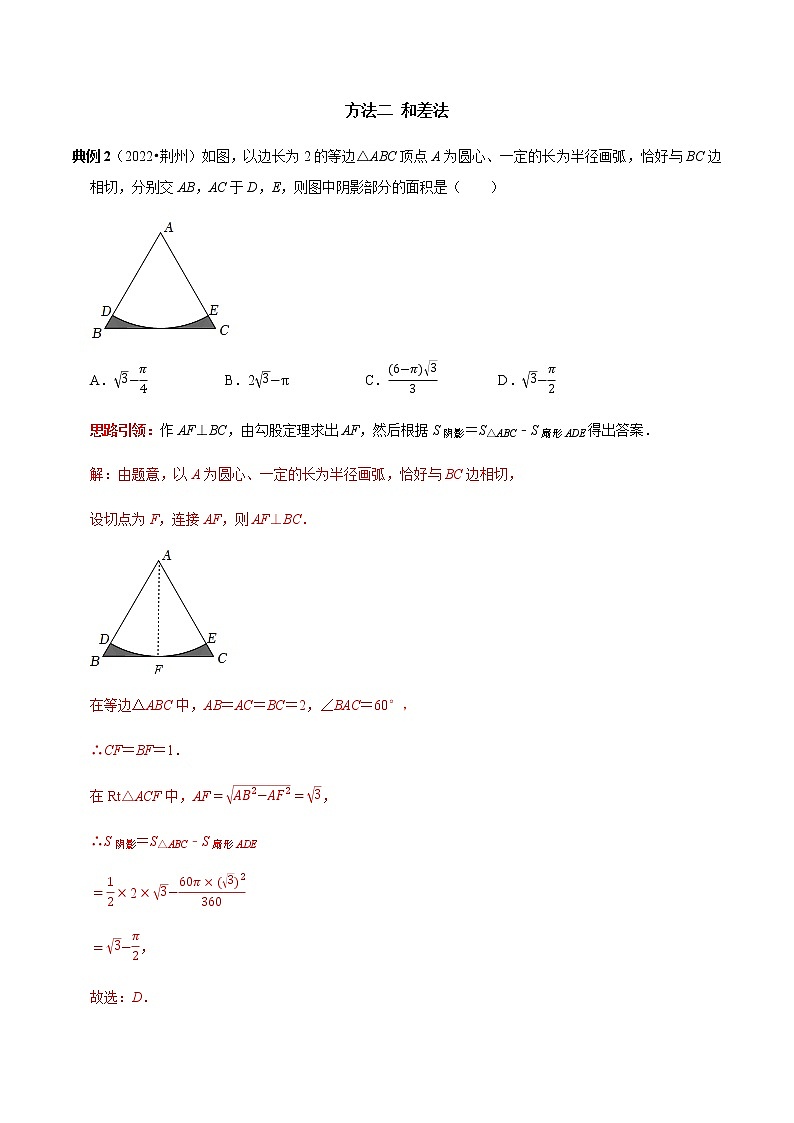 专题17 圆中阴影部分的面积七种计算方法-2023年中考数学二轮复习核心考点专题提优拓展训练03