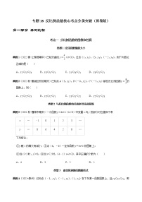 专题18 反比例函数核心考点分类突破-2023年中考数学二轮复习核心考点专题提优拓展训练