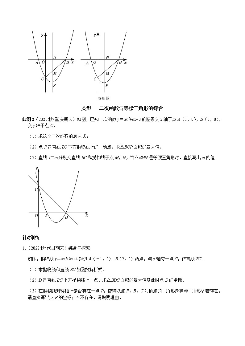 专题23 二次函数抛物线与三角形的综合-2023年中考数学二轮复习核心考点专题提优拓展训练02
