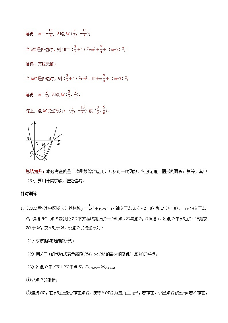 专题23 二次函数抛物线与三角形的综合-2023年中考数学二轮复习核心考点专题提优拓展训练03