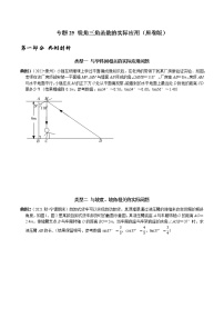 专题25 锐角三角函数的实际应用-2023年中考数学二轮复习核心考点专题提优拓展训练