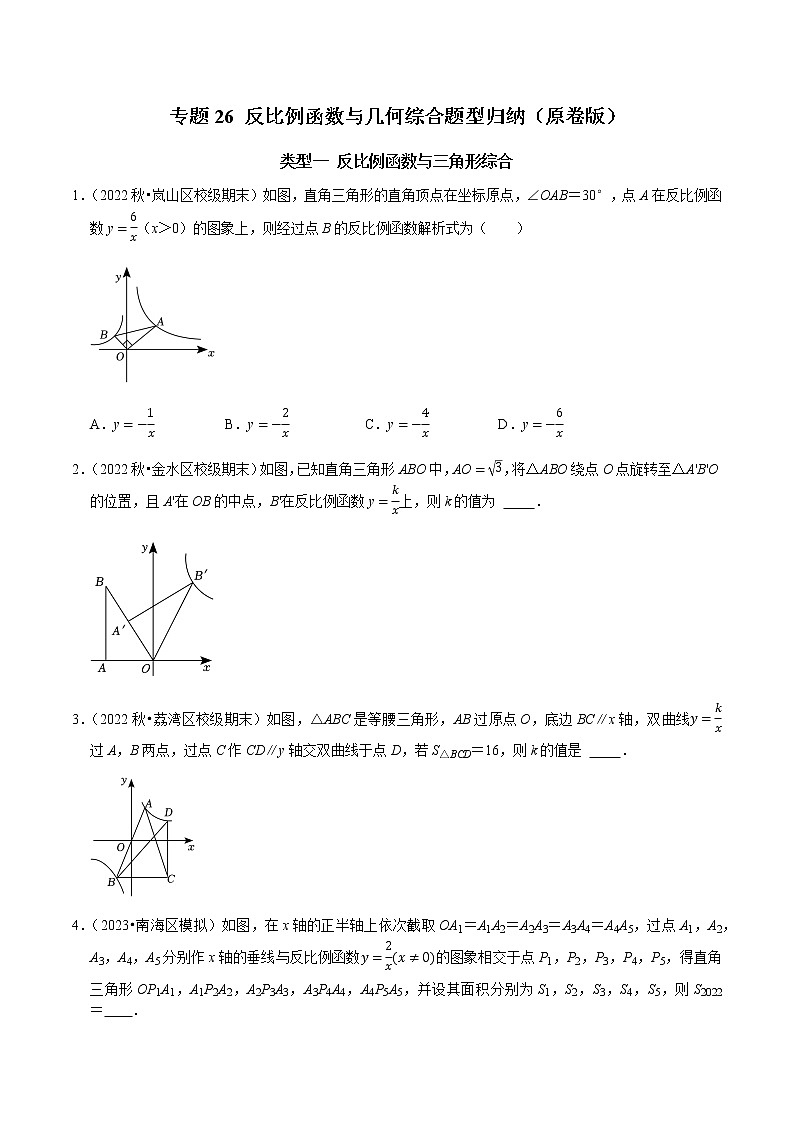 专题26 反比例函数与几何综合题型归纳-2023年中考数学二轮复习核心考点专题提优拓展训练01