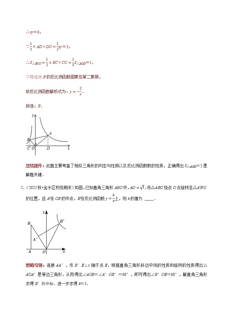 专题26 反比例函数与几何综合题型归纳-2023年中考数学二轮复习核心考点专题提优拓展训练02