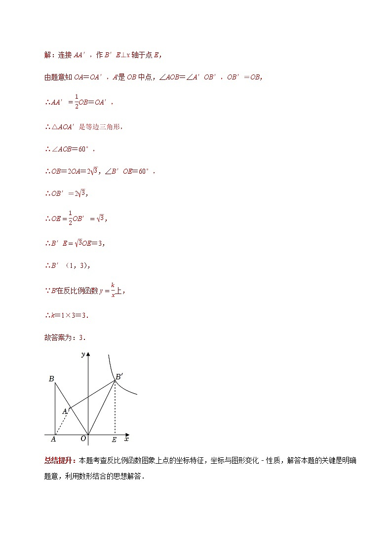 专题26 反比例函数与几何综合题型归纳-2023年中考数学二轮复习核心考点专题提优拓展训练03