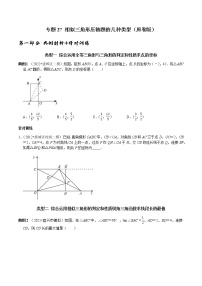 专题27 相似三角形压轴题的几种类型-2023年中考数学二轮复习核心考点专题提优拓展训练