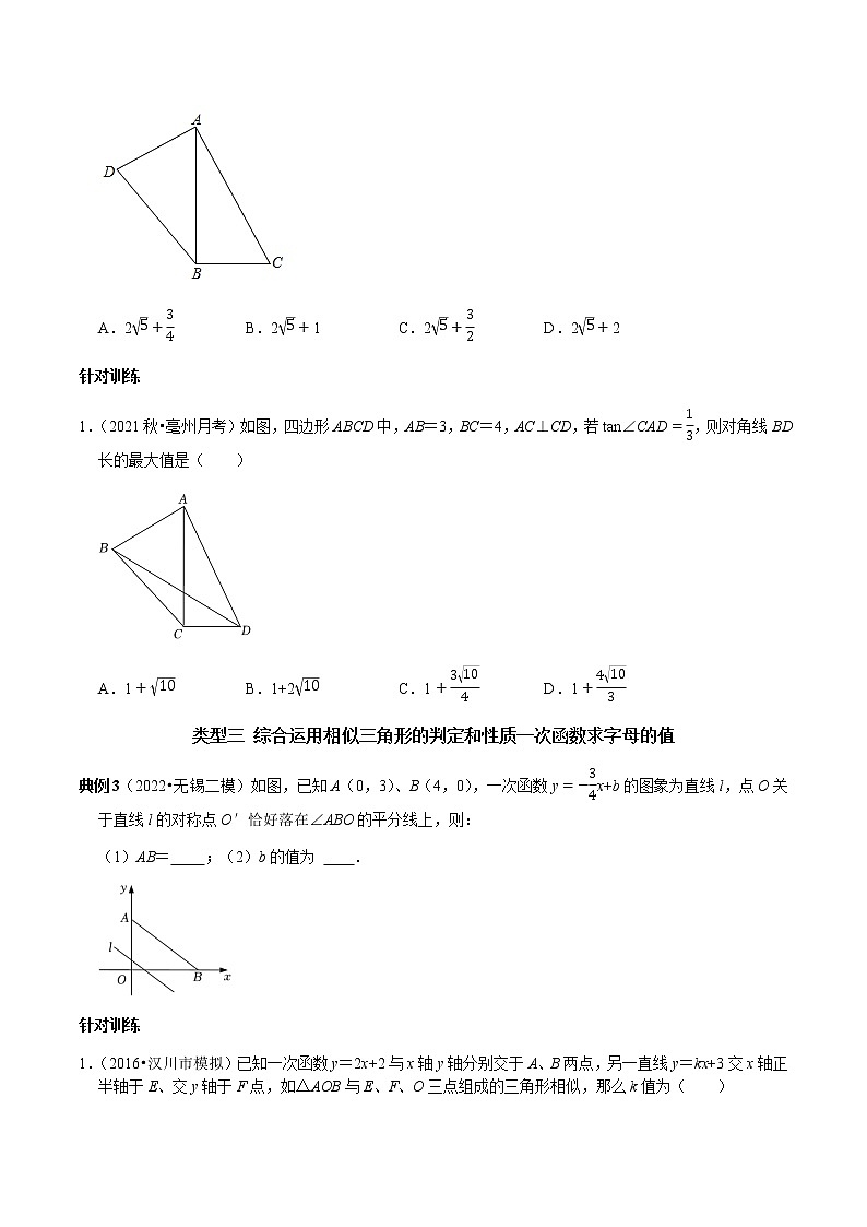 专题27 相似三角形压轴题的几种类型（原卷版）第2页