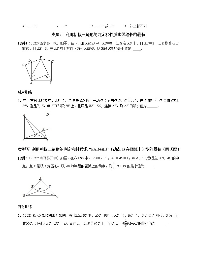 专题27 相似三角形压轴题的几种类型（原卷版）第3页
