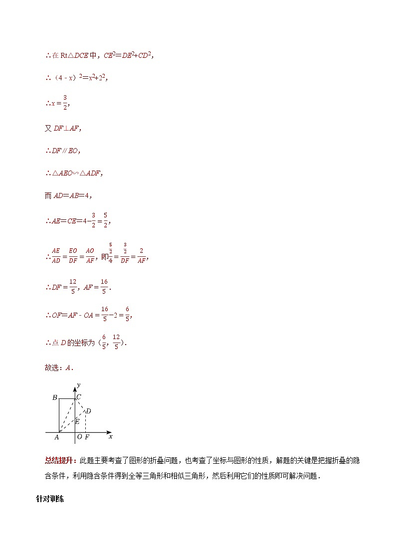 专题27 相似三角形压轴题的几种类型（解析版）第2页