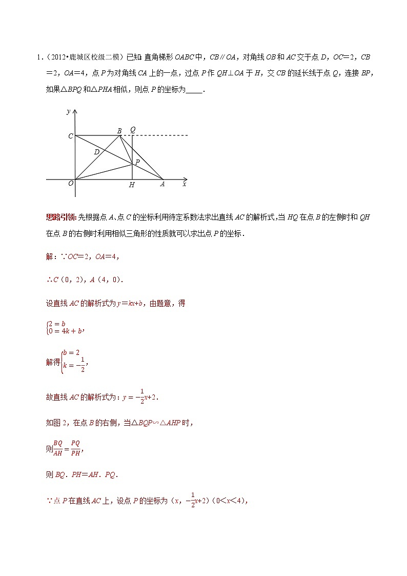 专题27 相似三角形压轴题的几种类型（解析版）第3页