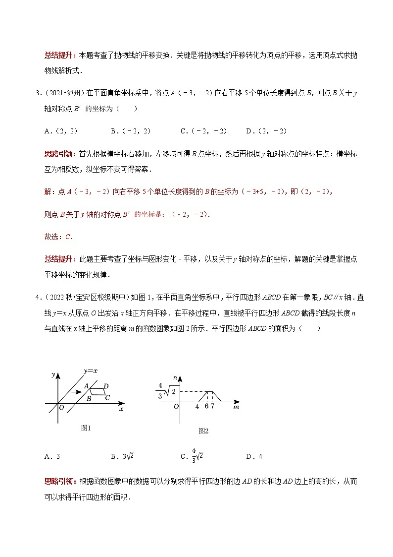 专题29 中考热点专题图形的平移填空选择题专项训练（解析版 ）第2页