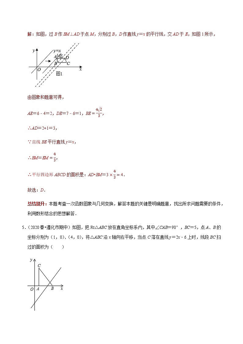 专题29 中考热点专题图形的平移填空选择题专项训练（解析版 ）第3页