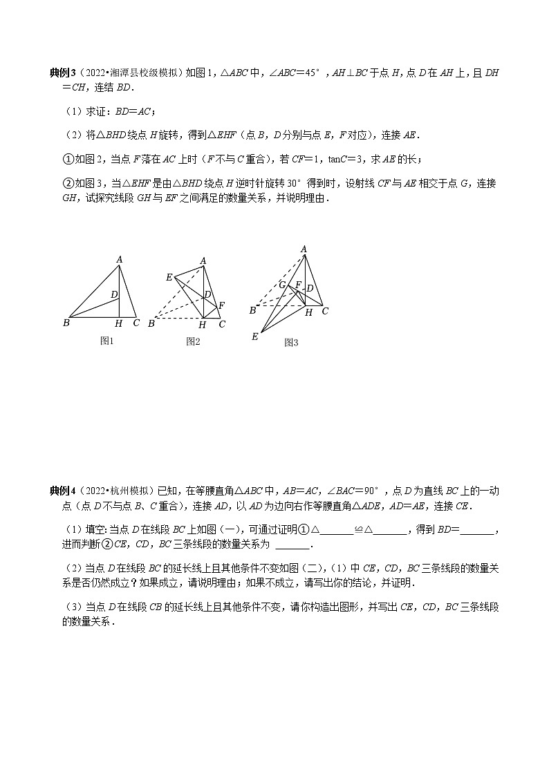 专题33 从全等到相似类比探究-2023年中考数学二轮复习核心考点专题提优拓展训练03