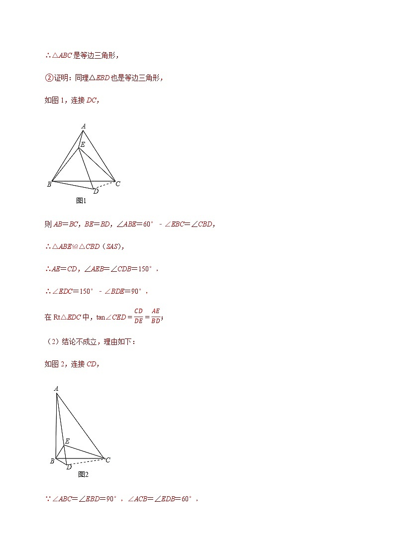 专题33 从全等到相似类比探究-2023年中考数学二轮复习核心考点专题提优拓展训练02