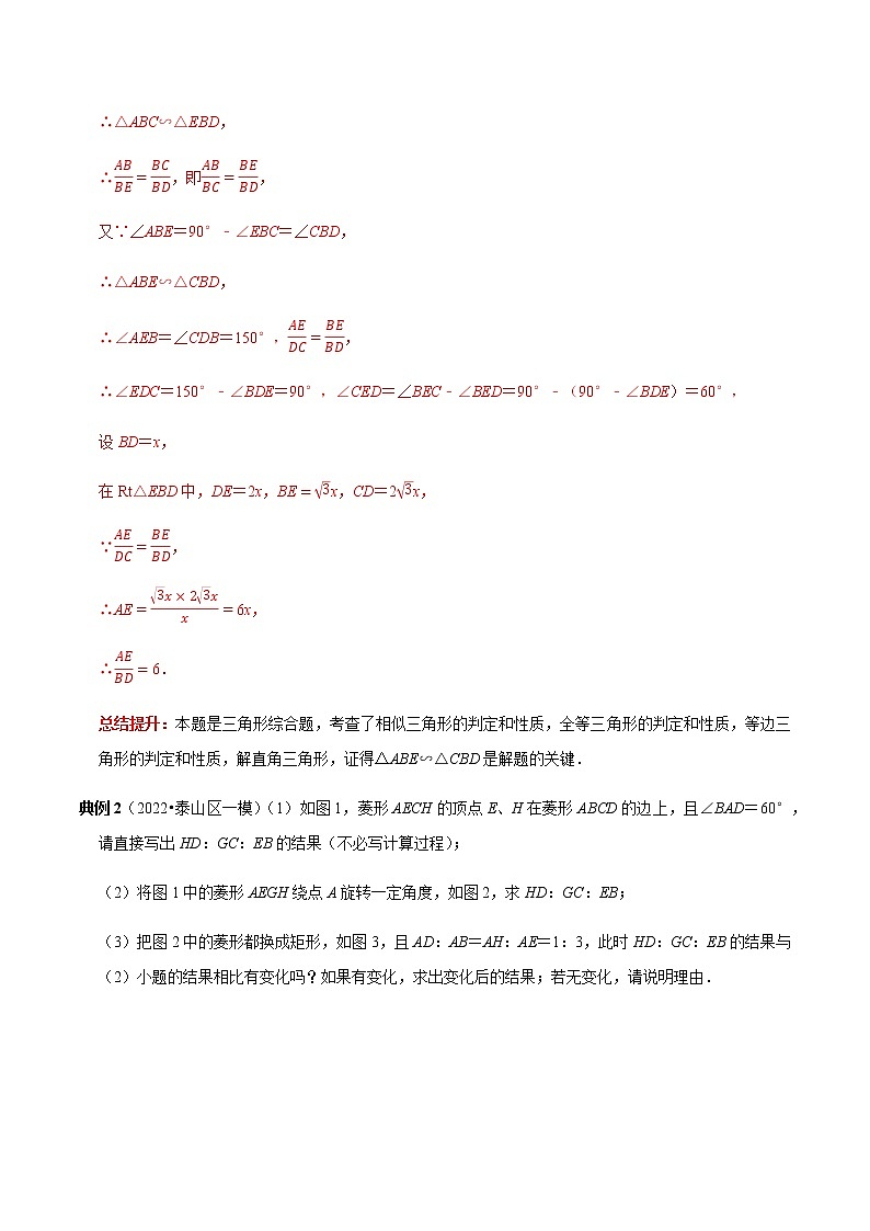 专题33 从全等到相似类比探究-2023年中考数学二轮复习核心考点专题提优拓展训练03
