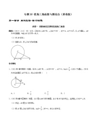 专题35 锐角三角函数与圆综合-2023年中考数学二轮复习核心考点专题提优拓展训练