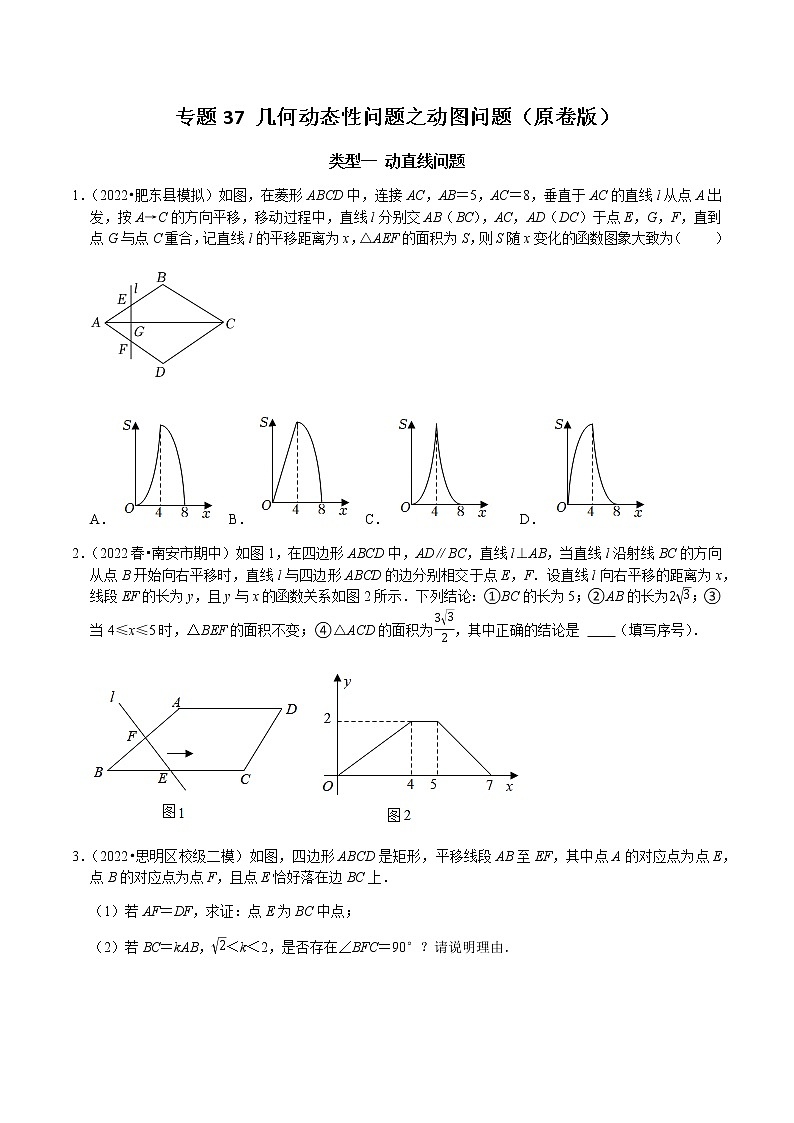 专题37 几何动态性问题之动图问题-2023年中考数学二轮复习核心考点专题提优拓展训练01