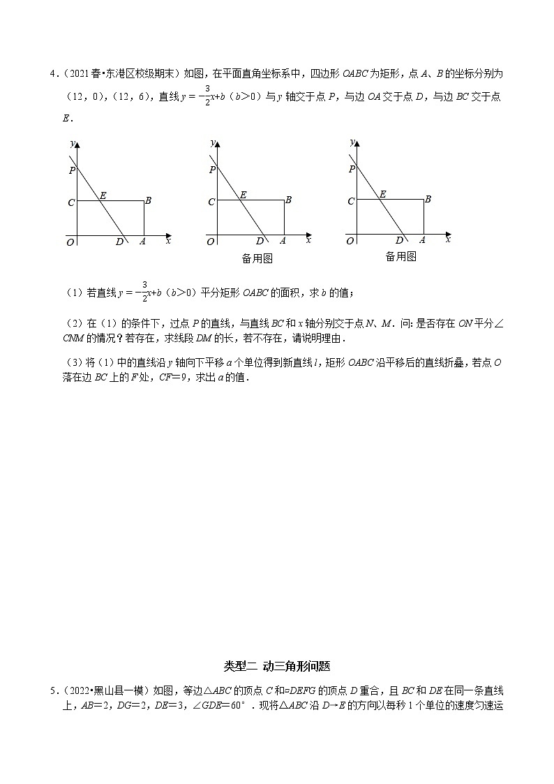 专题37 几何动态性问题之动图问题-2023年中考数学二轮复习核心考点专题提优拓展训练03