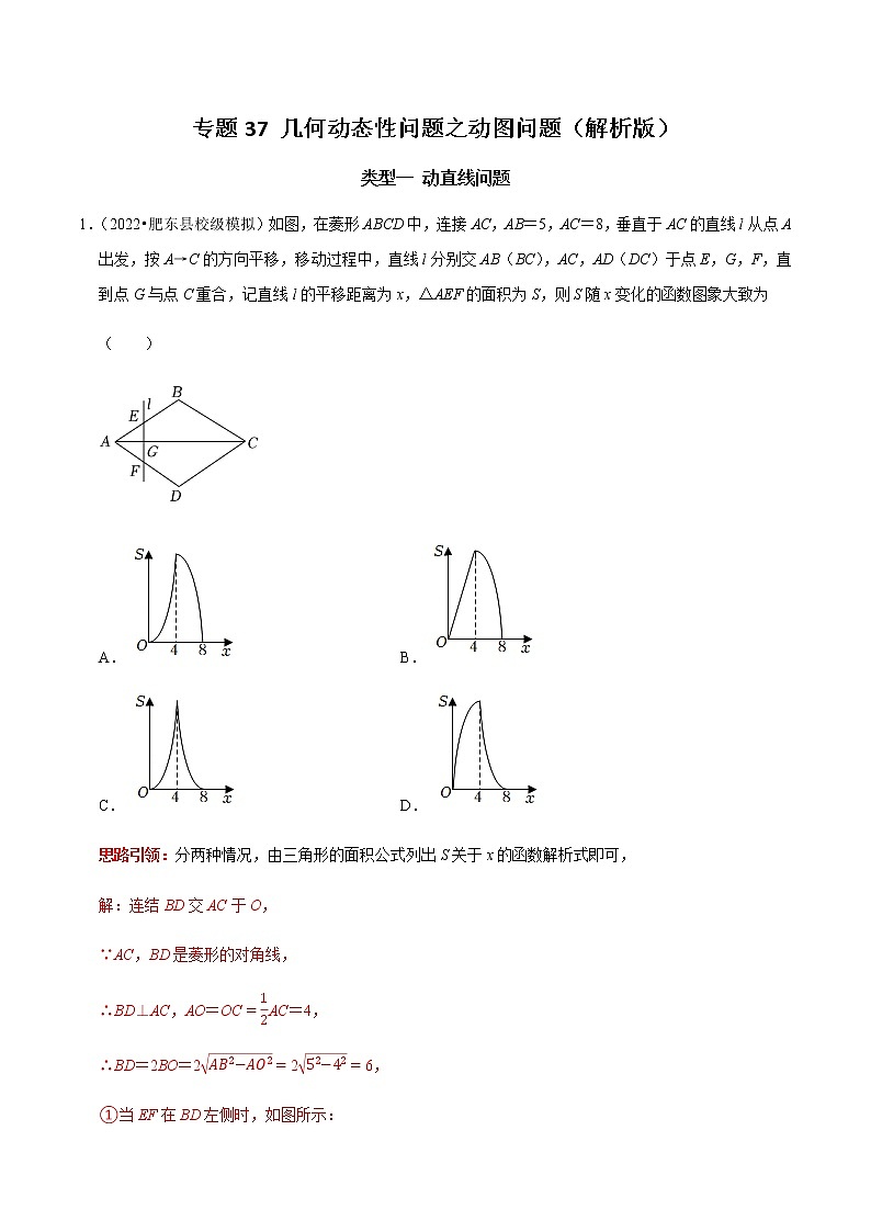 专题37 几何动态性问题之动图问题-2023年中考数学二轮复习核心考点专题提优拓展训练01