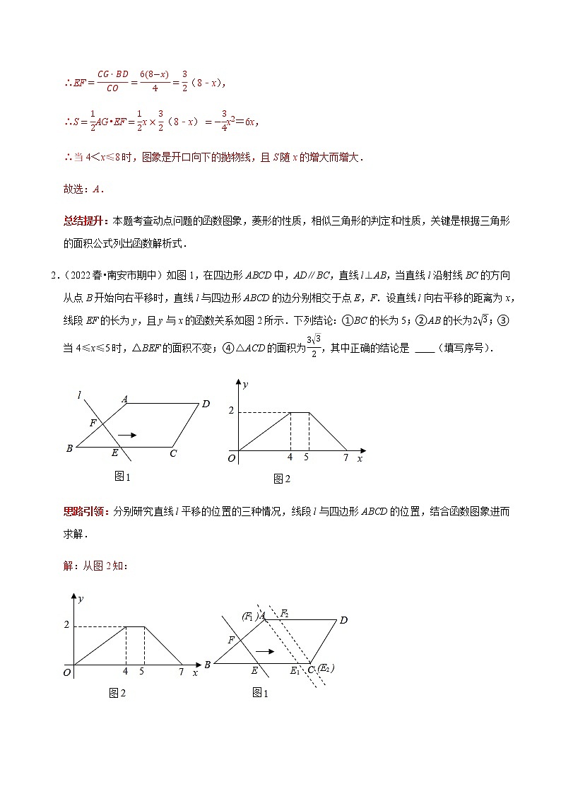 专题37 几何动态性问题之动图问题-2023年中考数学二轮复习核心考点专题提优拓展训练03