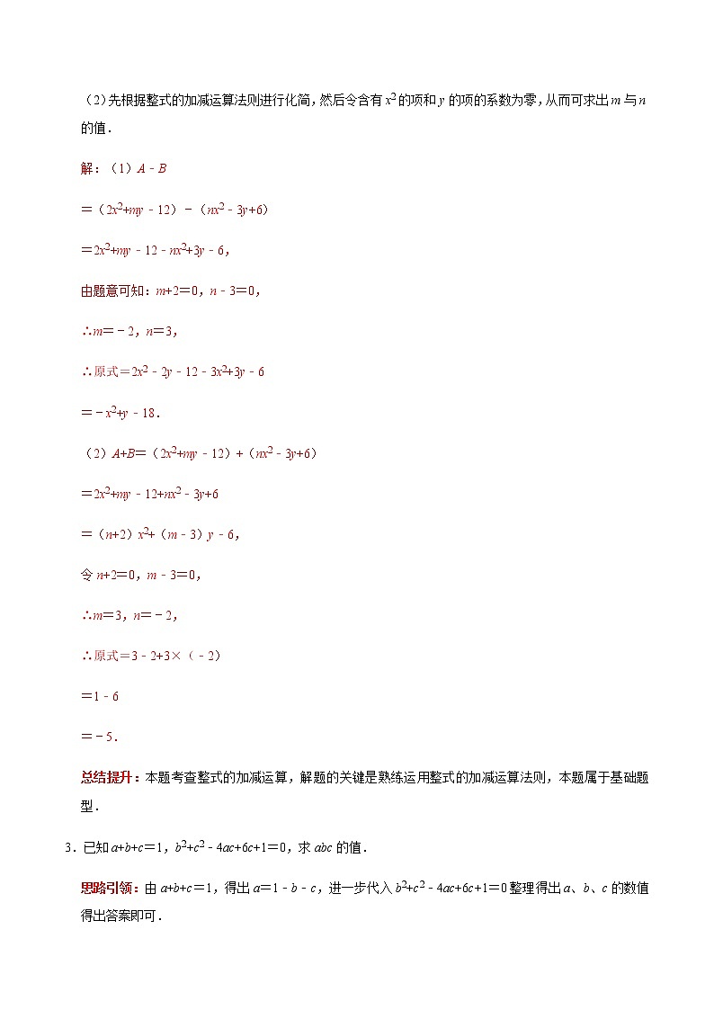 专题40 代数综合压轴题（解析版）第3页