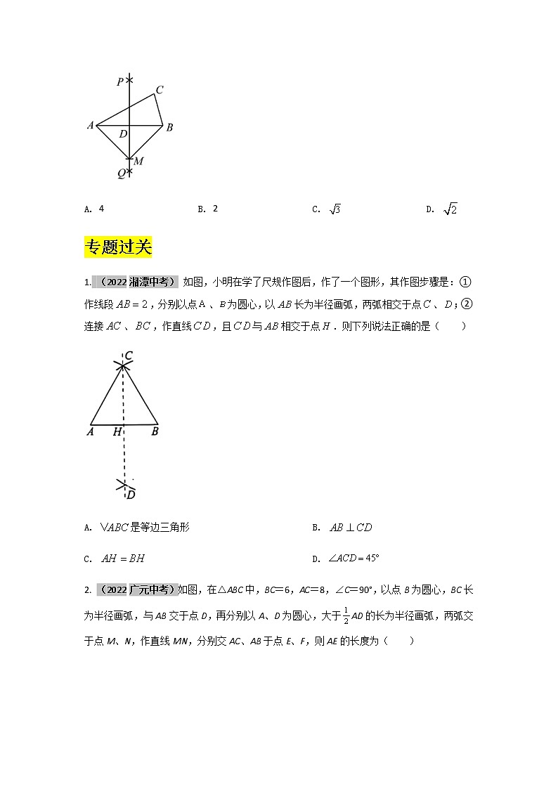 2023年中考数学二轮复习选填专题复习专题一：与尺规作图有关的计算问题02