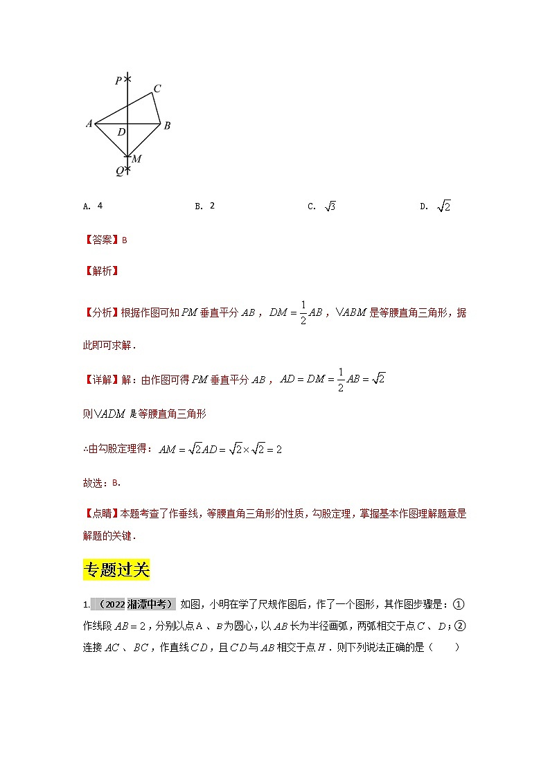 2023年中考数学二轮复习选填专题复习专题一：与尺规作图有关的计算问题02