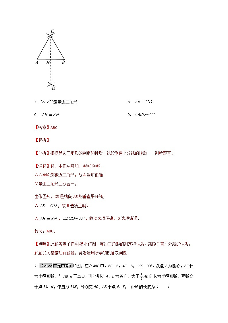 2023年中考数学二轮复习选填专题复习专题一：与尺规作图有关的计算问题03