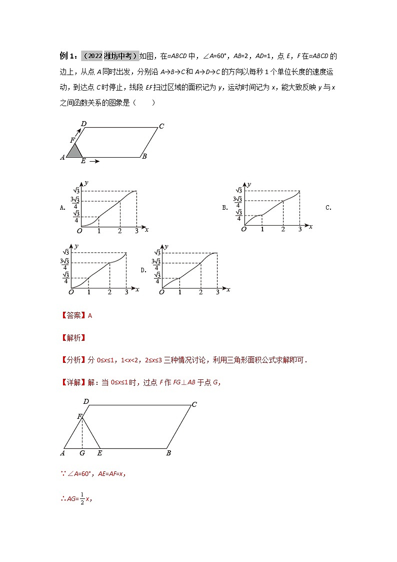 2023年中考数学二轮复习选填专题复习（解析版）第2页
