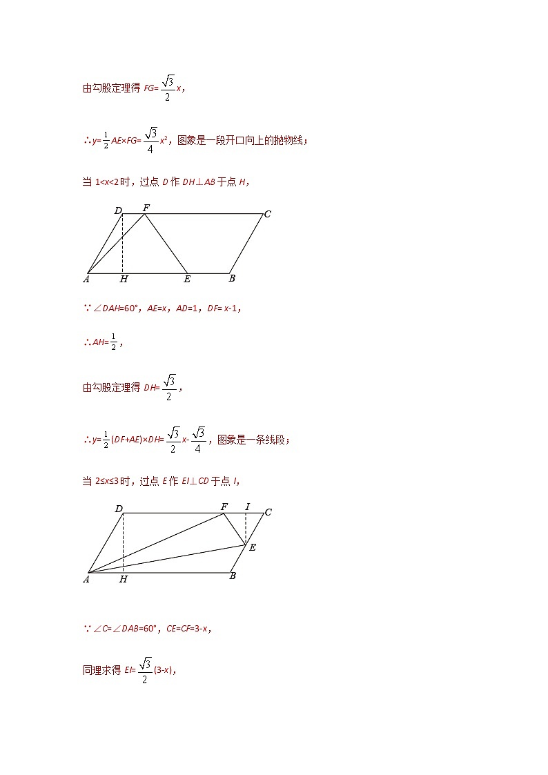 2023年中考数学二轮复习选填专题复习（解析版）第3页
